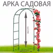 Арка "Гузель" - фото 3